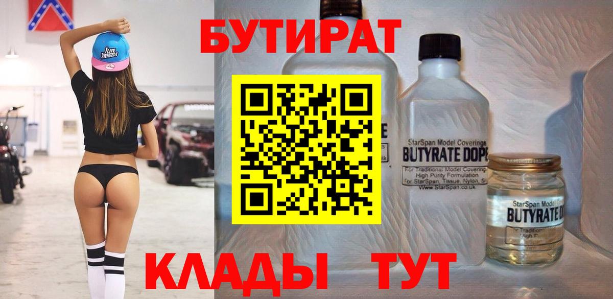 БУТИРАТ жидкий экстази Мурино