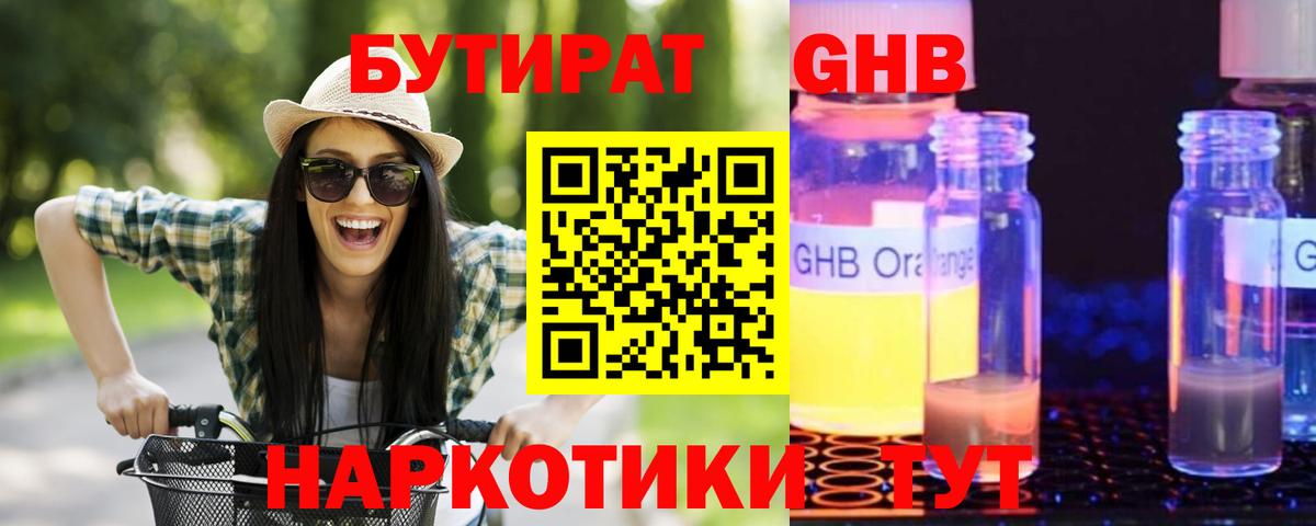 Мурино  БУТИРАТ GHB  Вход с VPN 