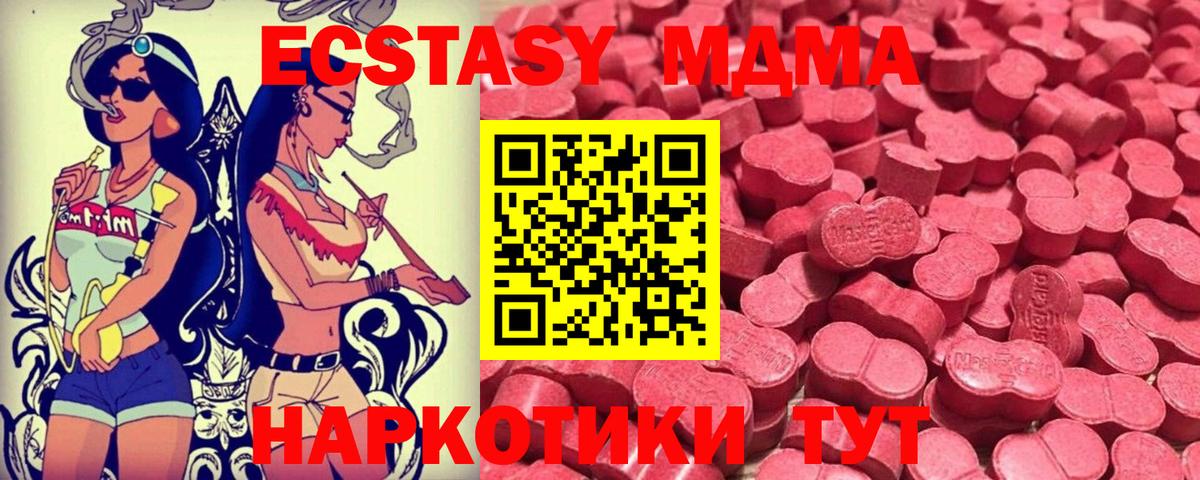 ЭКСТАЗИ MDMA Мурино