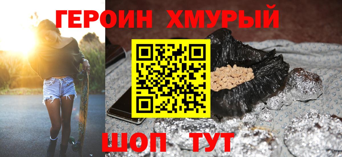 Героин хмурый Мурино