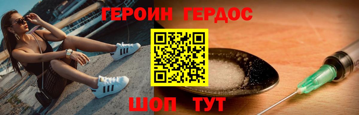 Героин  Героин Heroin  Вход с VPN  Мурино 
